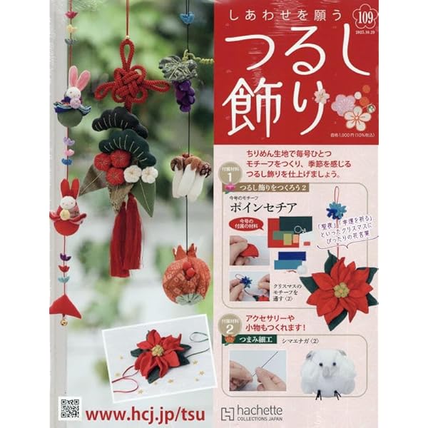 Amazon.co.jp: はじめての立体刺しゅう(118) 2025年 3/5 号 [雑誌] : 本